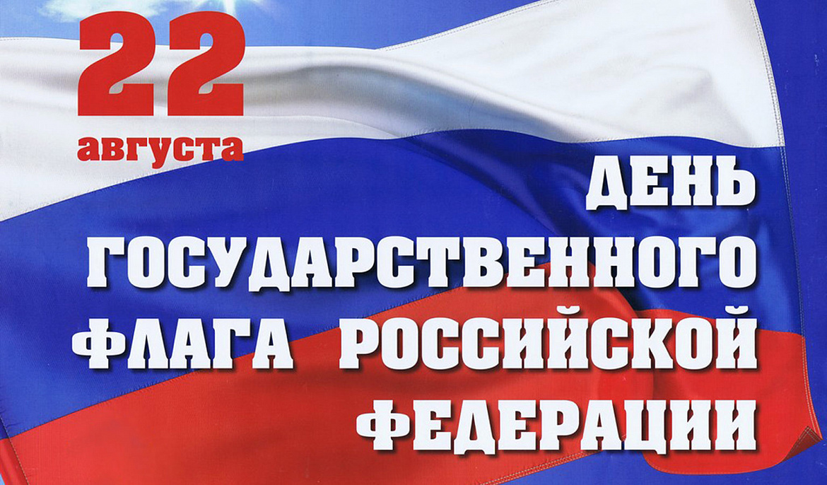 Новогиреевцев поздравили с Днём герба и флага России