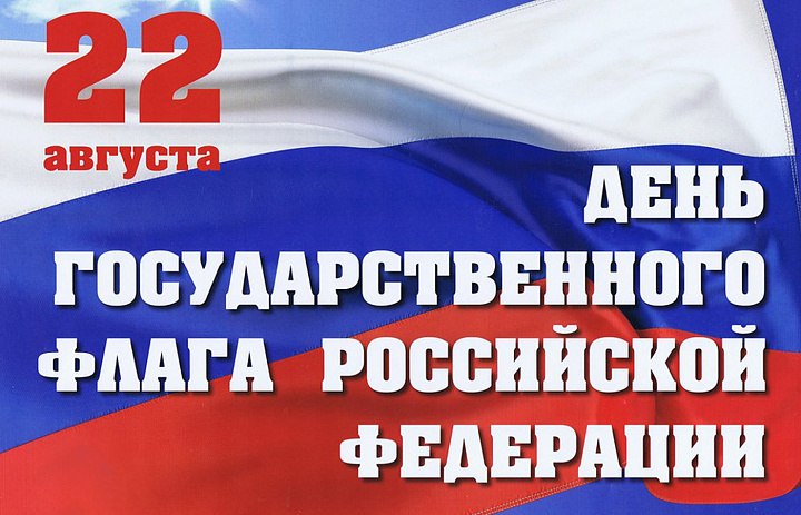 Новогиреевцев поздравили с Днём герба и флага России