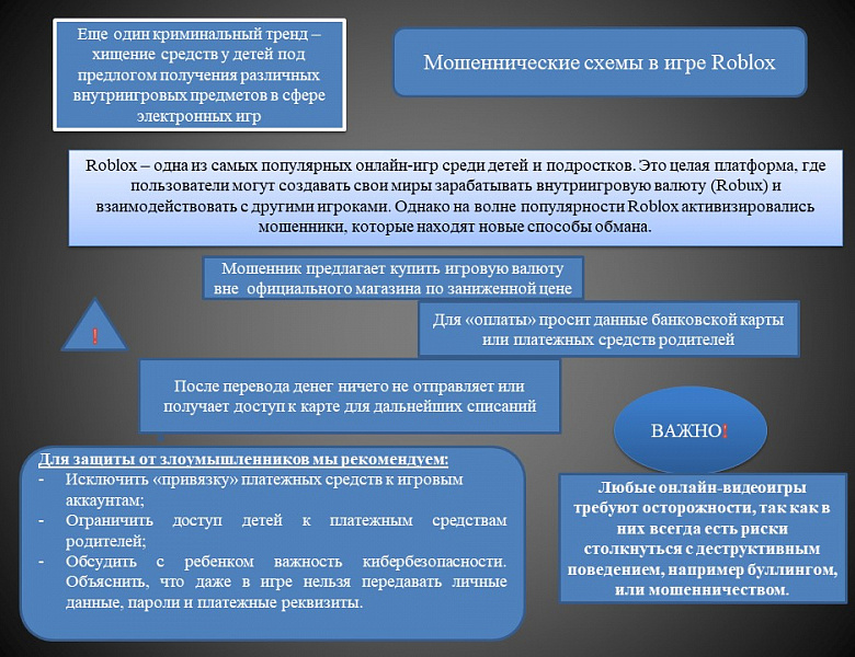 УВД по ВАО предупреждает подростков!