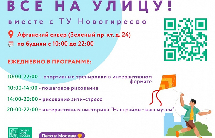 Новогиреевцев ждут на спортивно-развлекательных летних мероприятиях