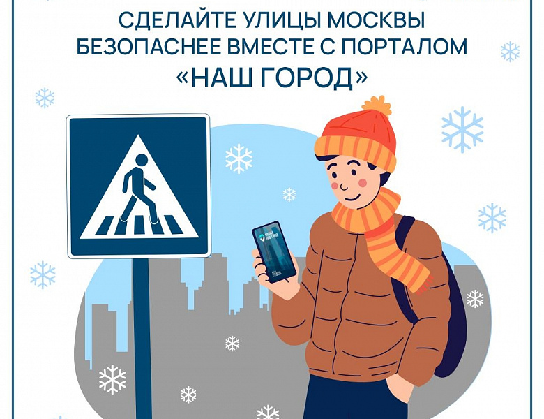 Новогиреевцы вместе с порталом «Наш город» улучшают жизнь в района 