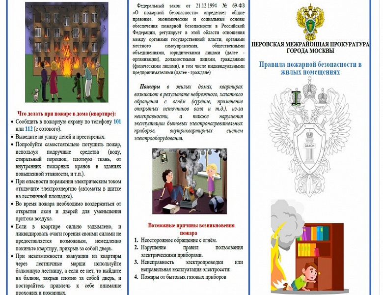 Профилактика экстремизма