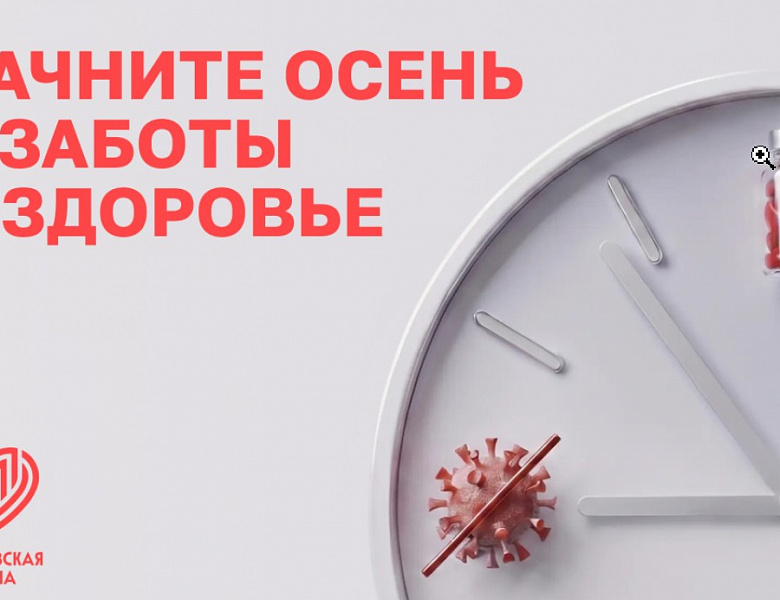 Новогиреевцев пригласили сделать прививку от гриппа