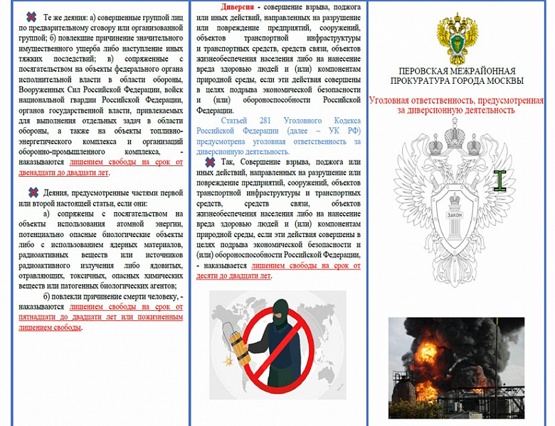 Профилактика экстремизма
