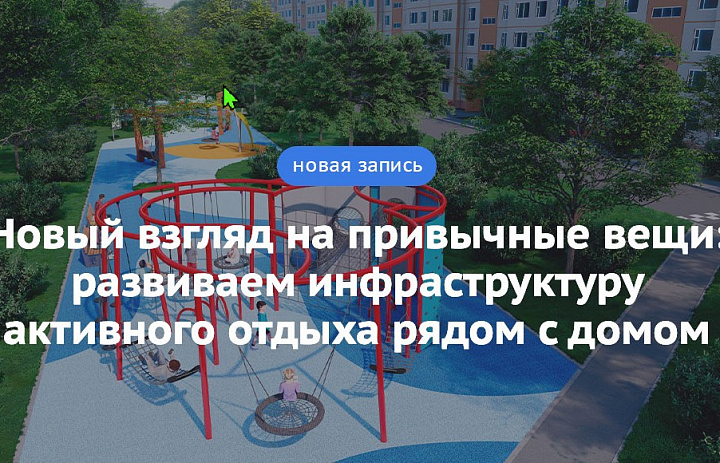 Сергей Собянин: «В этом году планируется обновить и создать заново свыше 800 спортивных и более 1500 детских площадок»