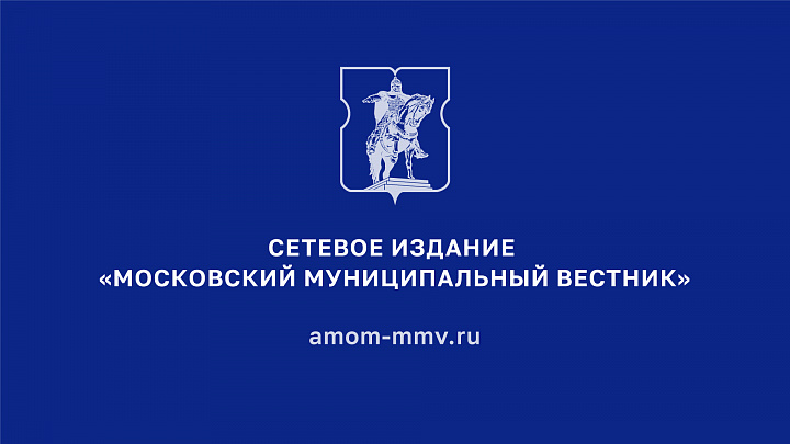 Сетевое издание "Московский муниципальный вестник"