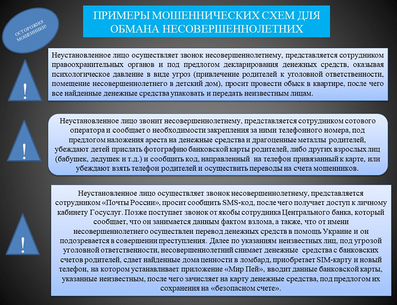 УВД по ВАО предупреждает подростков!