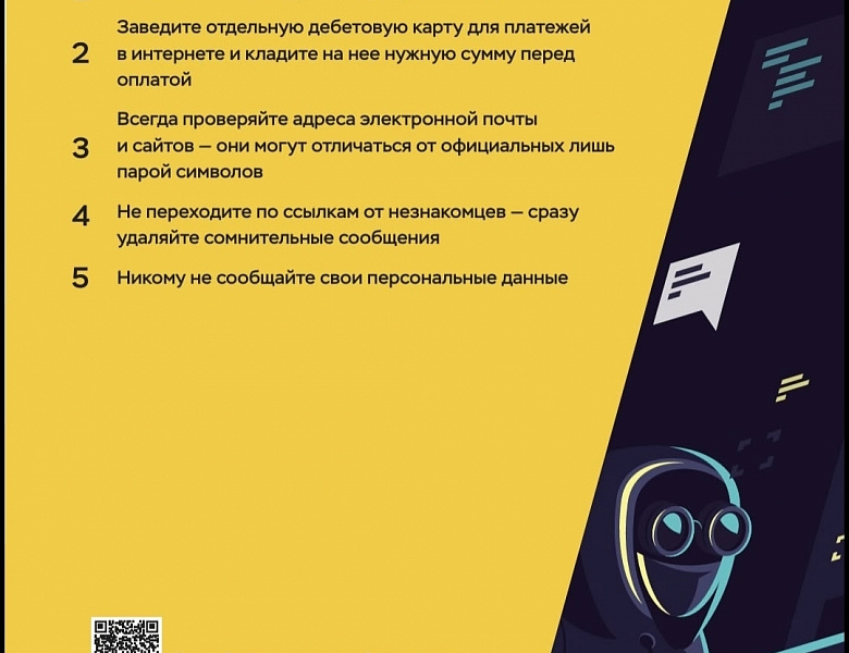 Как защититься от он-лайн мошенников