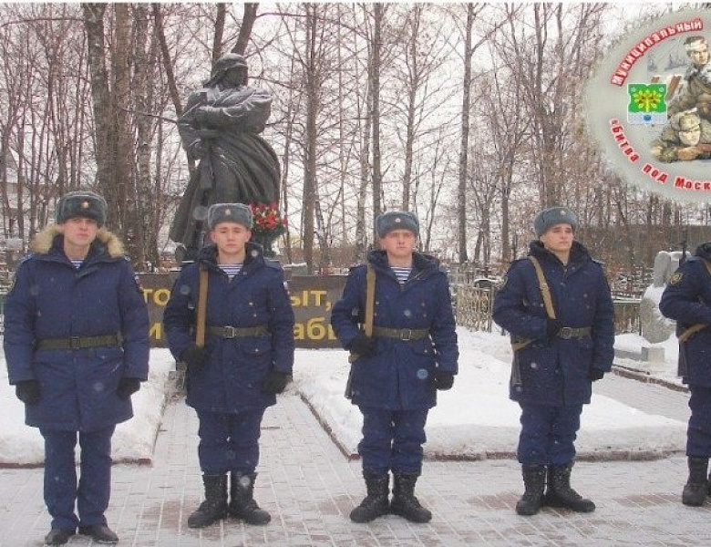 Жителей района пригласили на митинги в честь 84-й годовщины Битвы под Москвой