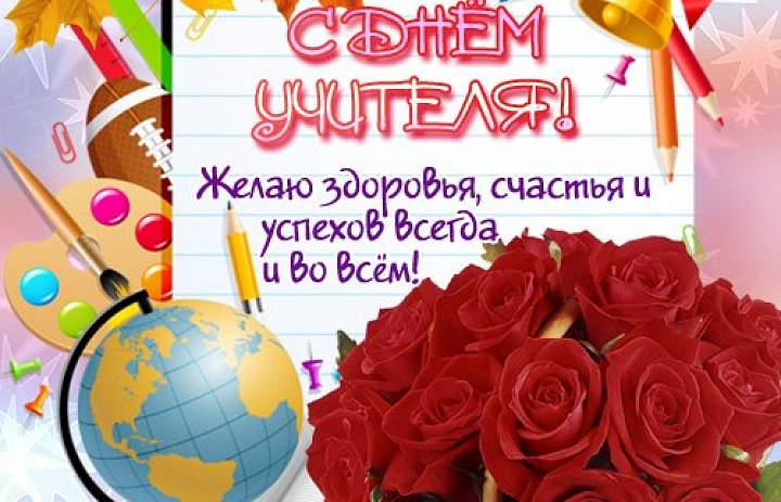 Глава муниципального округа Новогиреево Владимир Чикунов поздравил педагогов с Днём учителя
