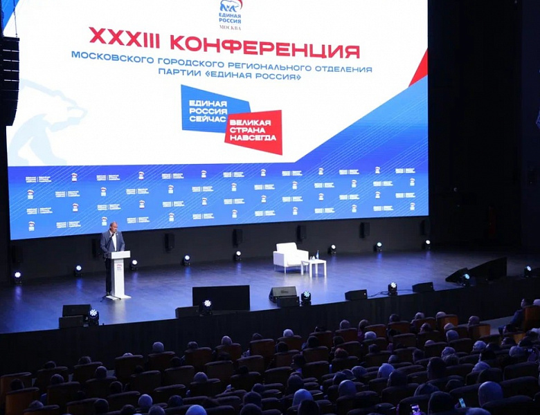 Глава МО Новогиреево Владимир Чикунов принял участие в 33-й партийной конференции