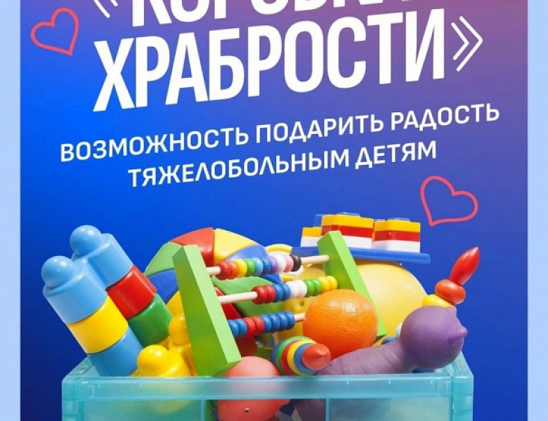 Новогиреевцы примут участие в акции «Коробка храбрости»