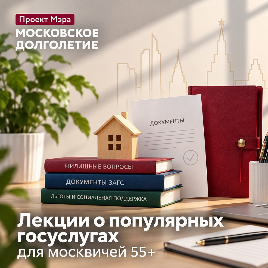 Москвичей приглашают на бесплатные лекции руководителей центров «Мои документы»