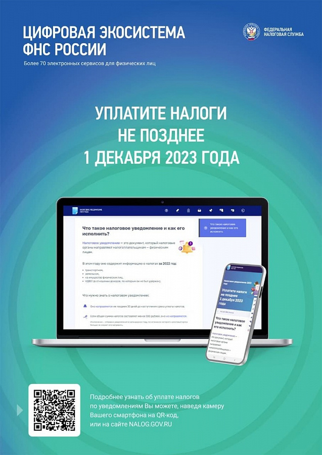 Не забудьте уплатить налоги!