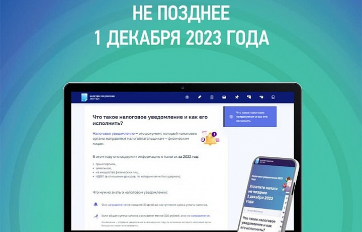 Не забудьте уплатить налоги!