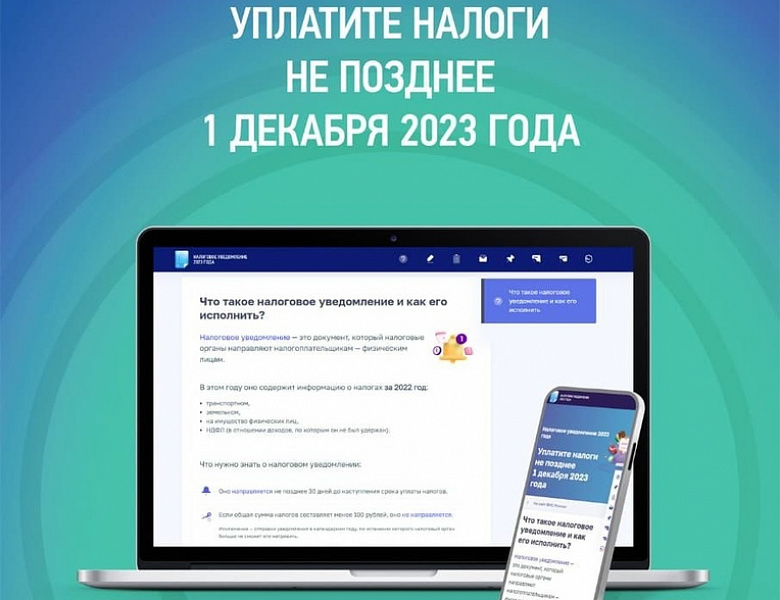Не забудьте уплатить налоги!
