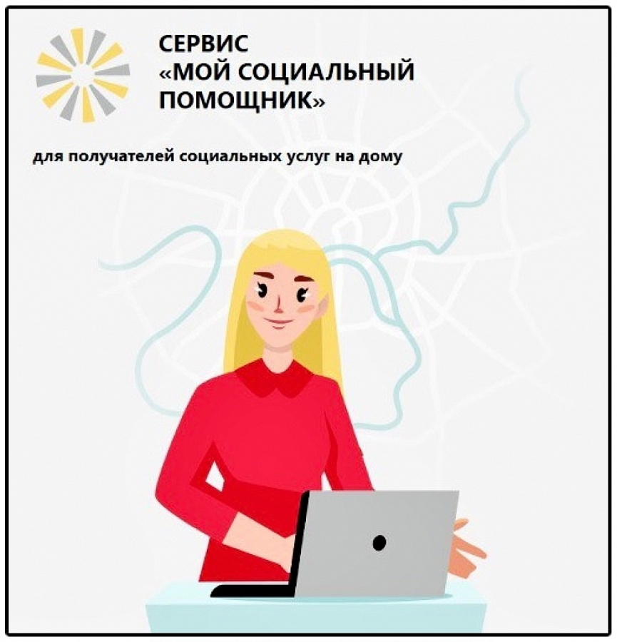 О мерах социальной поддержки москвичей и, в частности, жителей района Новогиреево