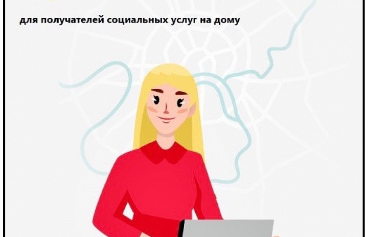О мерах социальной поддержки москвичей и, в частности, жителей района Новогиреево