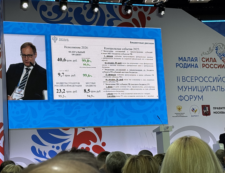 Глава МО Новогиреево Владимир Чикунов стал участником форума «Малая родина – сила России»