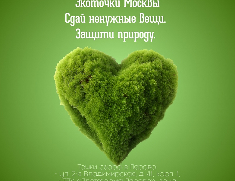 Где в Новогирееве находятся «Экоточки Москвы»