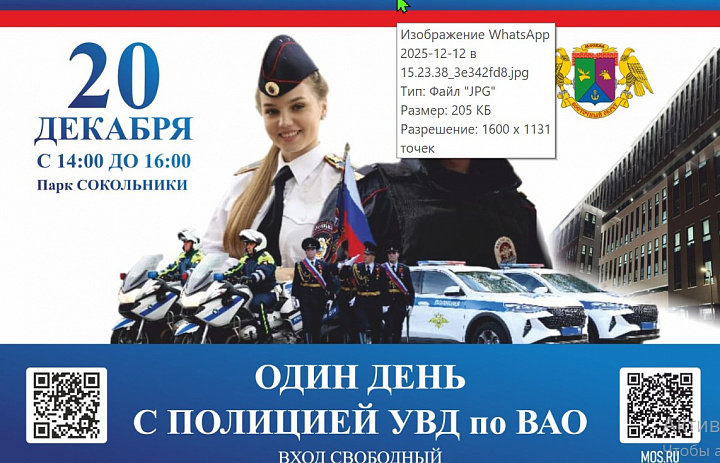УВД по ВАО приглашает на мероприятие "Один день с сотрудниками УВД по ВАО в парке "Сокольники"