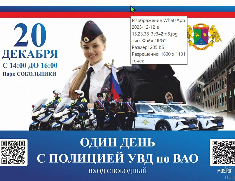 УВД по ВАО приглашает на мероприятие "Один день с сотрудниками УВД по ВАО в парке "Сокольники"