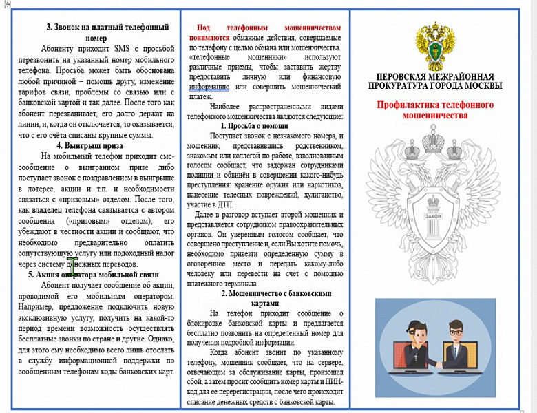Профилактика экстремизма