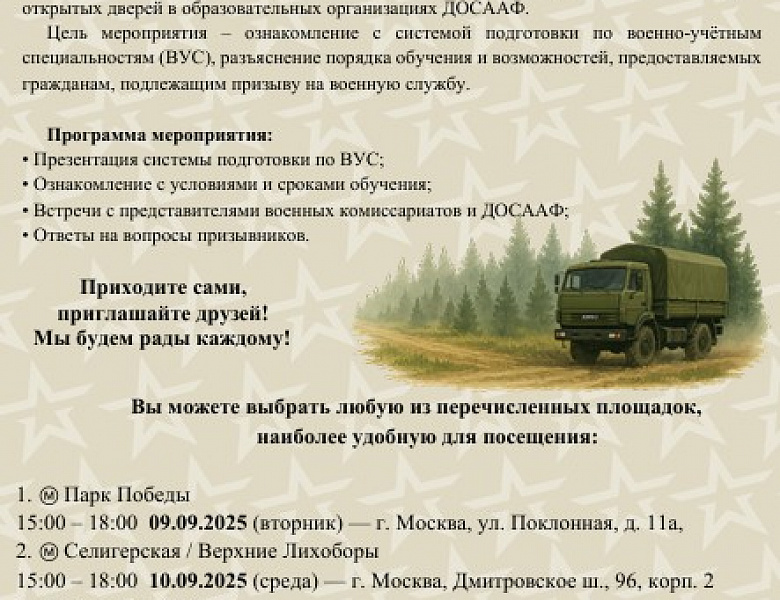ДОСААФ Москвы — бесплатное обучение для призывников