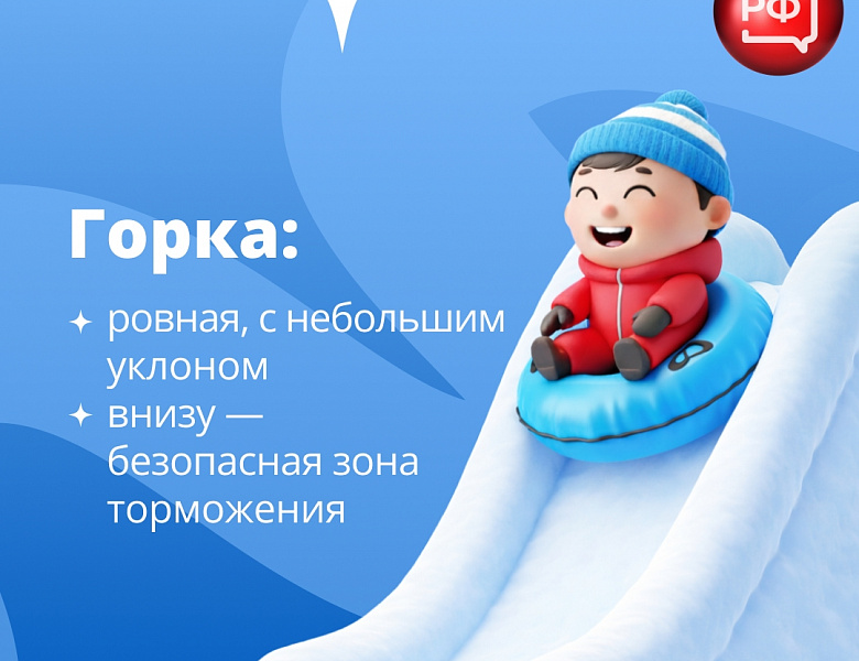 Владимир Чикунов: «Кататься на «ватрушках» надо тоже по правилам!»