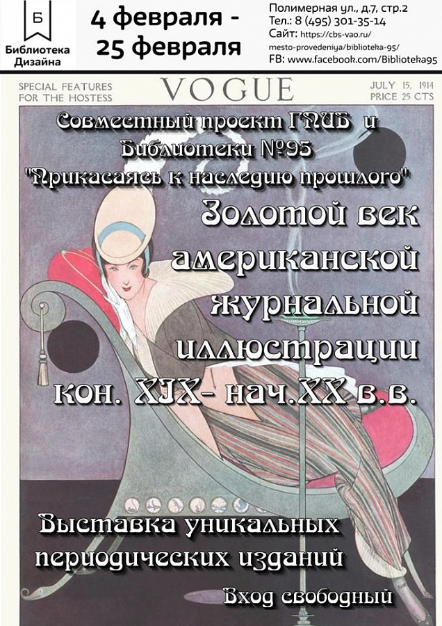 В выходные можно бесплатно посетить уникальную выставку в библиотеке дизайна