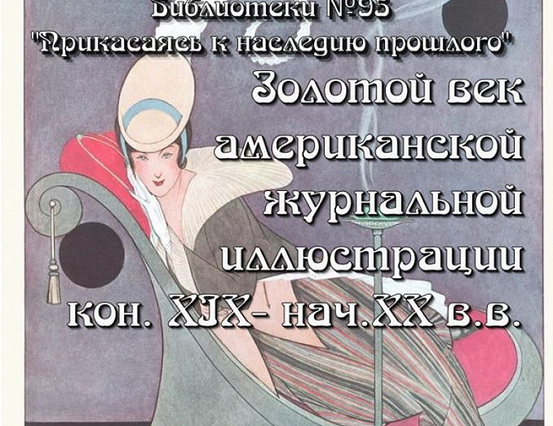В выходные можно бесплатно посетить уникальную выставку в библиотеке дизайна