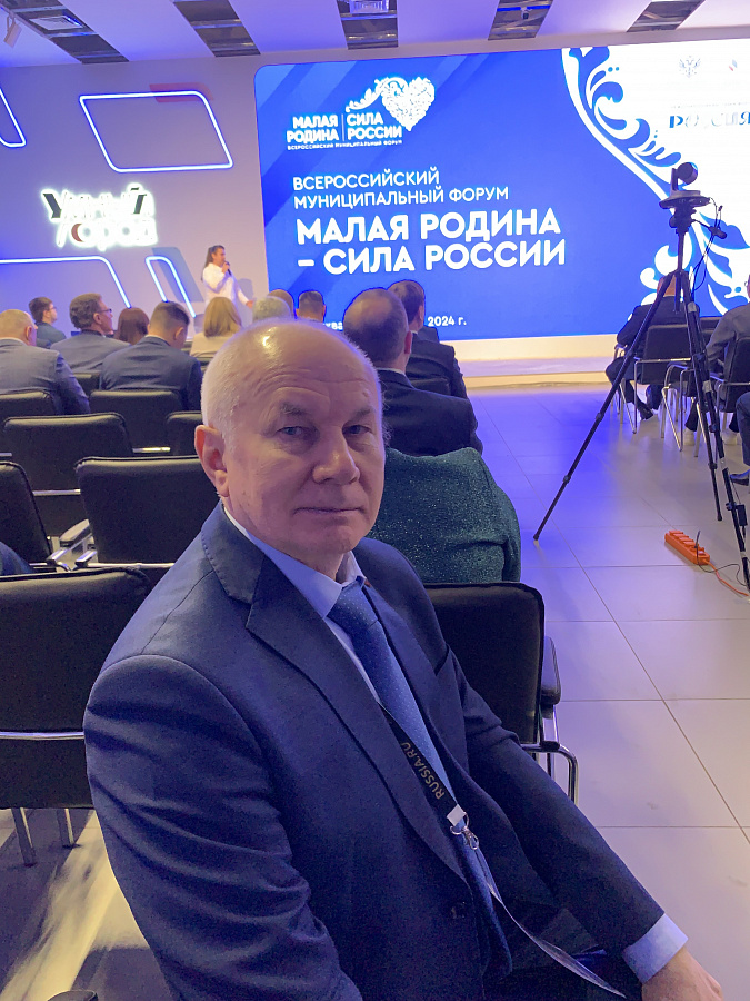 Глава МО Новогиреево Владимир Чикунов принимает участие в форуме «Малая Родина – сила России»