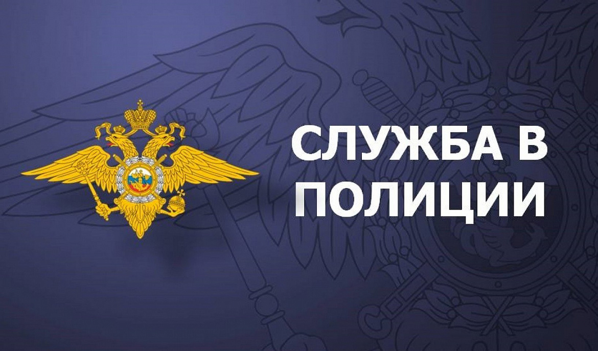 Следственное управления УВД по ВАО ГУ МВД России приглашает на службу