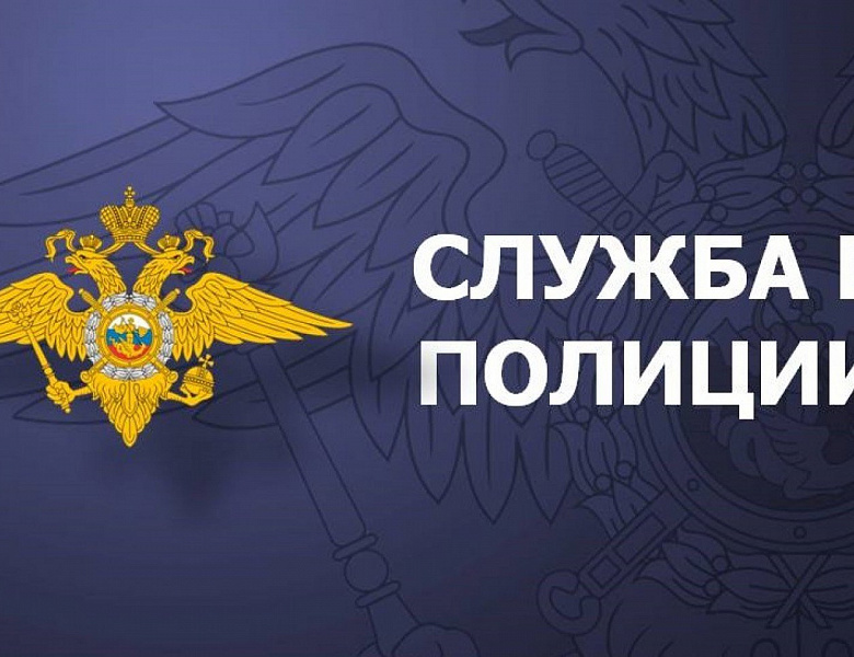 Следственное управления УВД по ВАО ГУ МВД России приглашает на службу