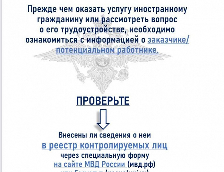 Важным шагом в реализации государственной миграционной политики стал запуск 5 февраля текущего года реестра контролируемых лиц 