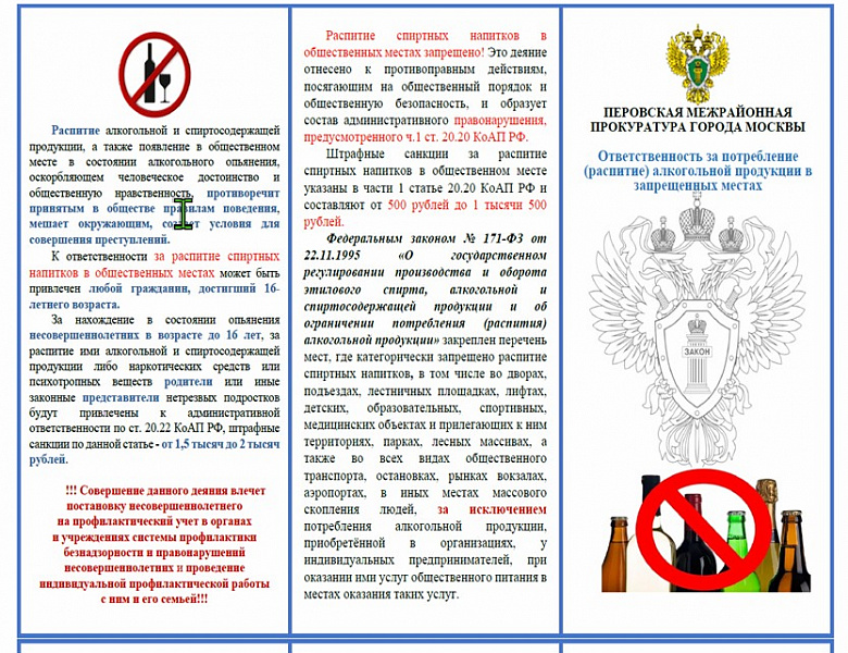 Профилактика экстремизма