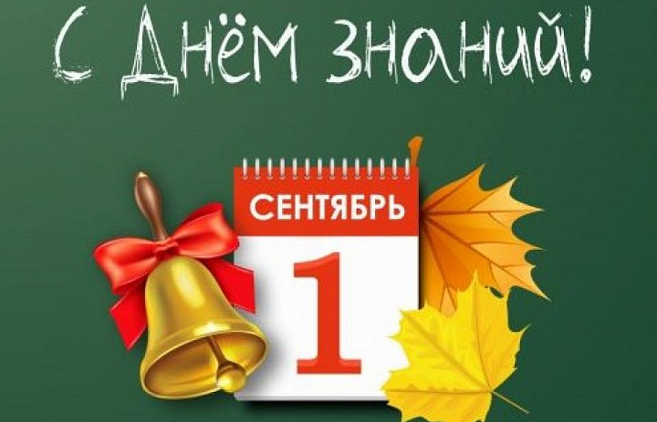 Глава МО Новогиреево Владимир Чикунов поздравил новогиреевцев с Днём знаний