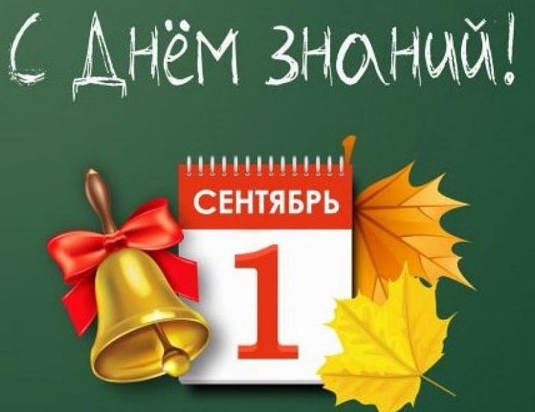Глава МО Новогиреево Владимир Чикунов поздравил новогиреевцев с Днём знаний