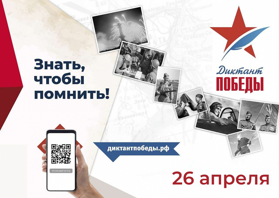 Новогиреевцы станут участниками акции «Диктант Победы»