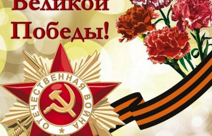 Глава МО Новогиреево поздравил всех с Днём Победы
