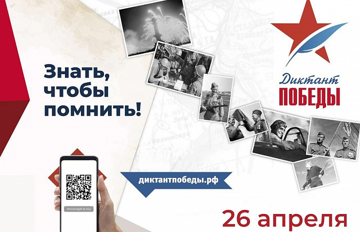 Новогиреевцы станут участниками акции «Диктант Победы»