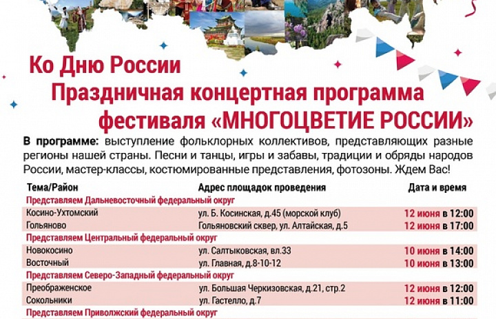 Глава МО Новогиреево Владимир Чикунов поздравил Новогиреевцев с Днём России