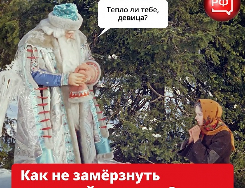 Как утепляться в Крещенские морозы